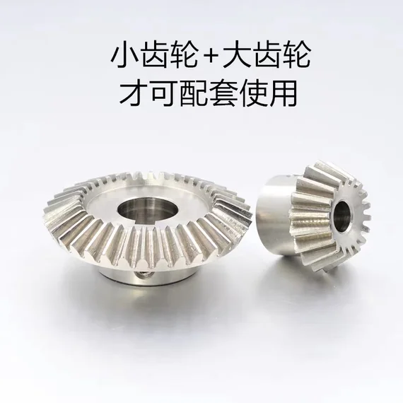 大锥齿轮与小锥齿轮配对展示